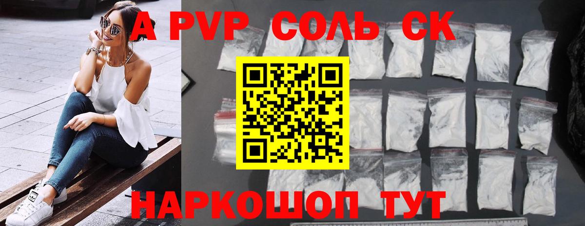 А ПВП крисы CK Домодедово