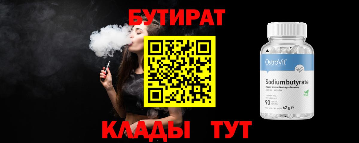 БУТИРАТ  Бутират оксибутират  Вход с VPN  Домодедово 