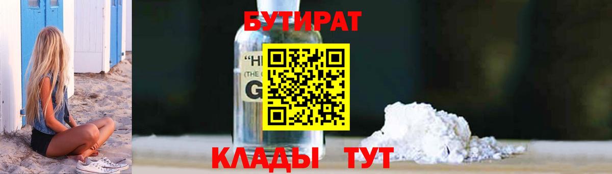 Бутират буратино Домодедово