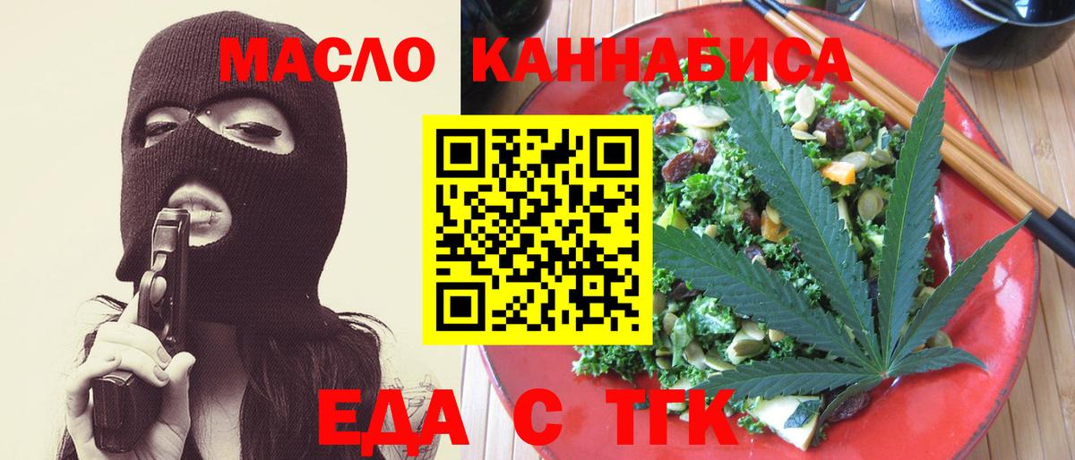 Домодедово  Печенье с ТГК конопля  Вход с VPN 