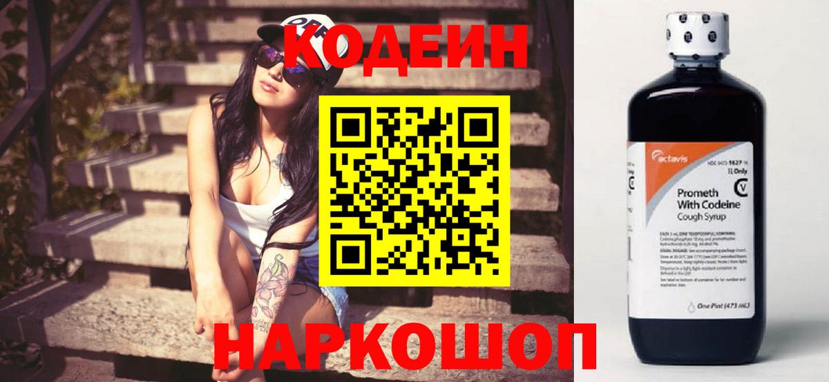 Кодеин напиток Lean (лин) Домодедово