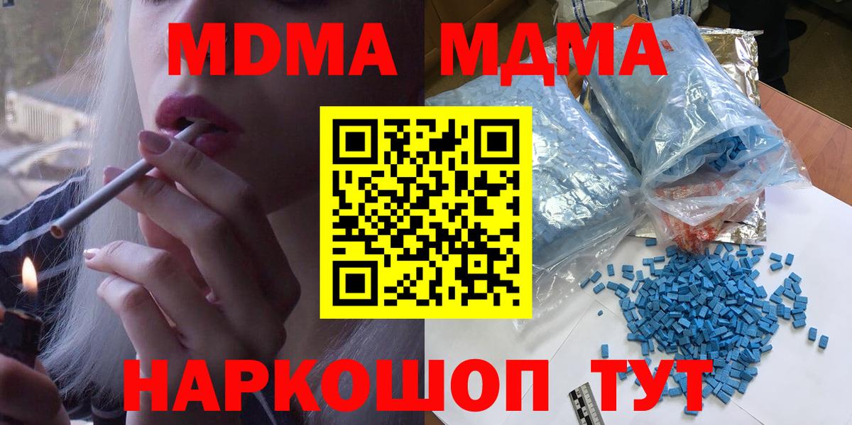 МДМА кристаллы  Вход с VPN  МДМА crystal  Домодедово 