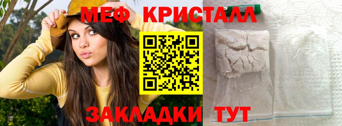 Меф кристаллы  МЕФ 4 MMC  Мефедрон  Вход с VPN  Домодедово 