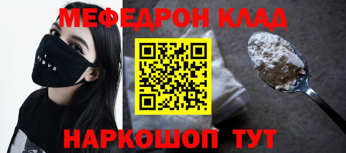 Меф  Домодедово