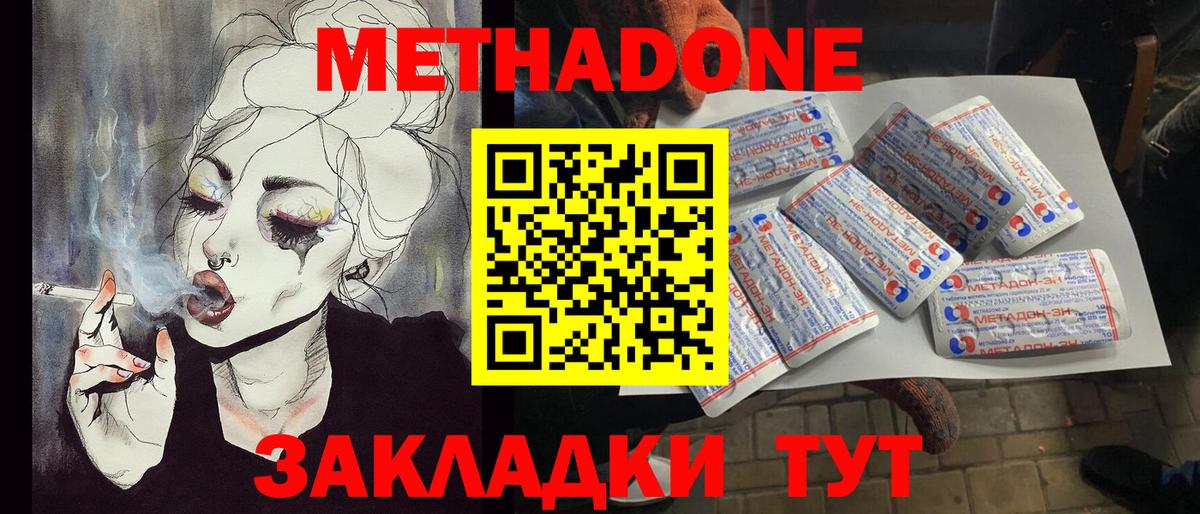 МЕТАДОН кристалл  Метадон methadone  MEGA маркетплейс  Домодедово  Вход с VPN 