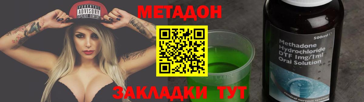 МЕТАДОН VHQ Домодедово